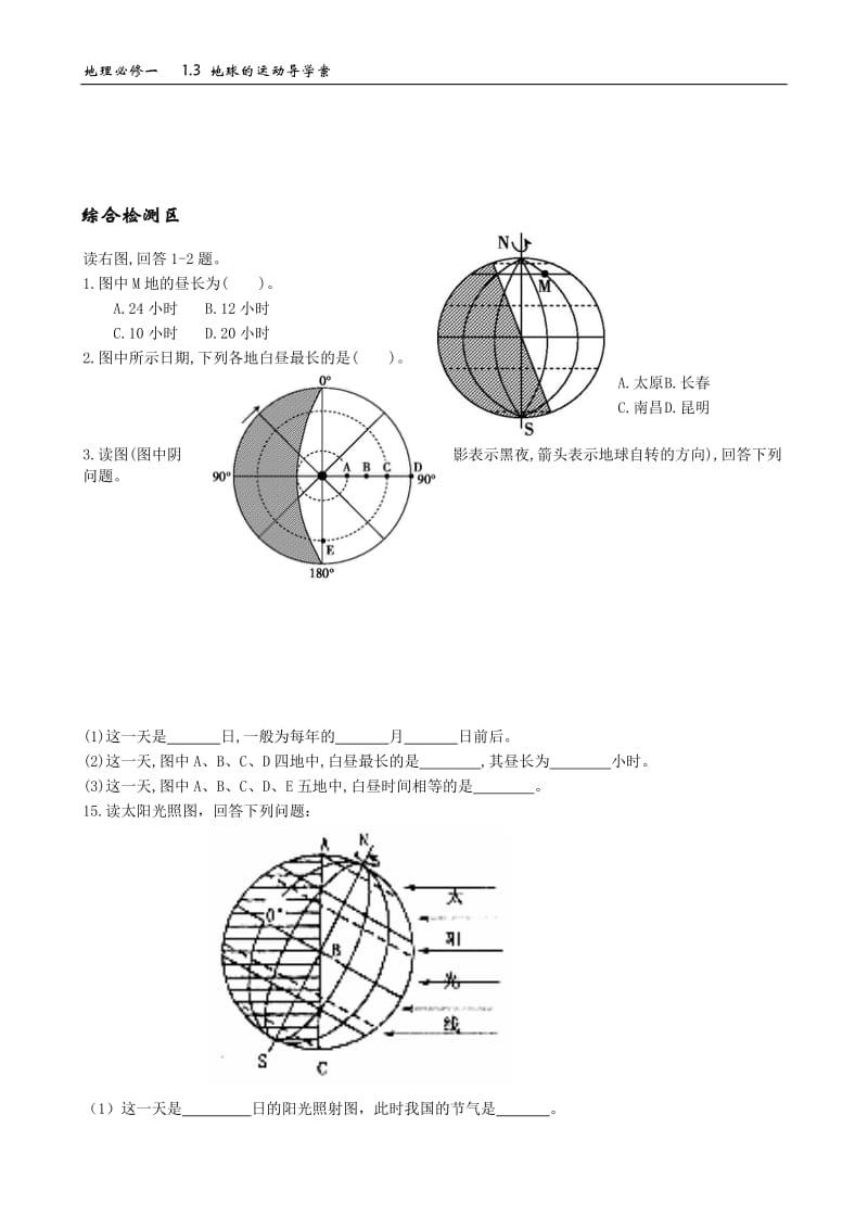 第四课时昼夜长短和正午太阳高度的变化）》导学案(1).doc_第3页