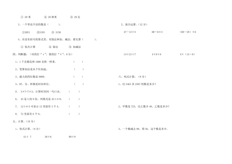 人教版小学数学二年级下册期末试卷.docx_第2页