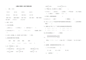 人教版小学数学二年级下册期末试卷.docx