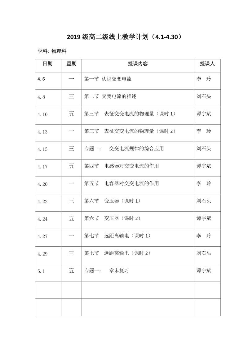 2019级高二级线上教学计划（41-430）.docx_第1页