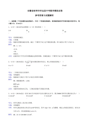 中考数学模拟试卷参考答案与试题解析.doc