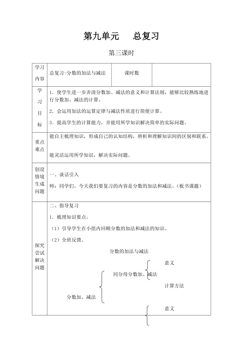 1人教版五年级下教案第九单元第3课时.docx_第1页