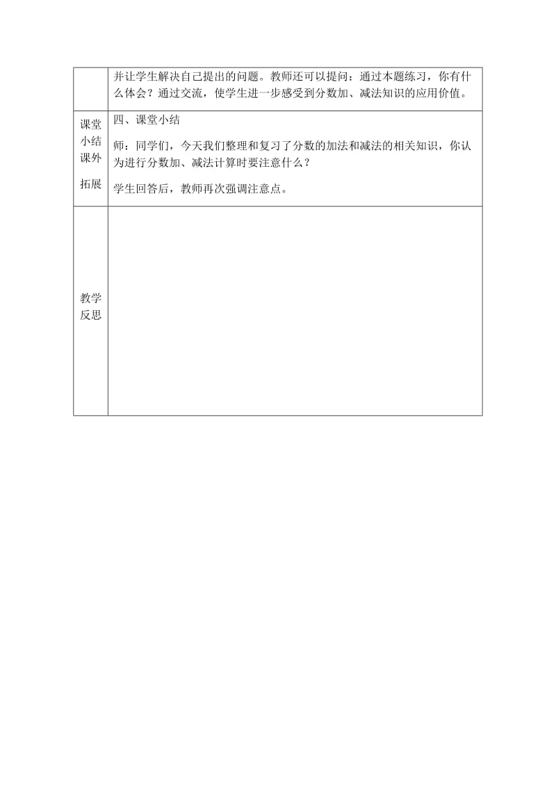 1人教版五年级下教案第九单元第3课时.docx_第3页