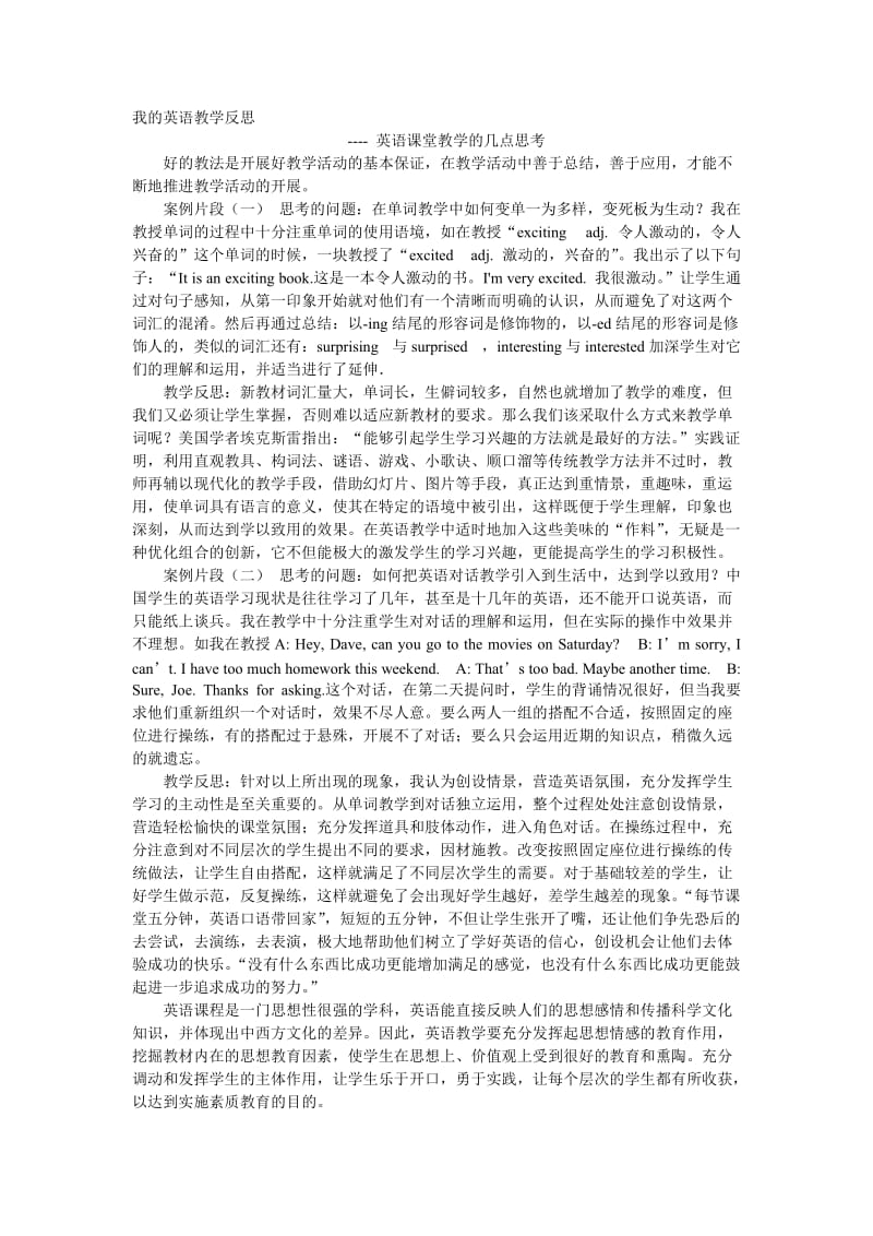 我的英语教学反思.doc_第1页