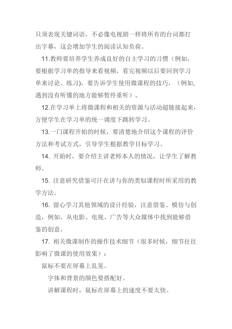 关于微课设计给教师的17条建议.docx_第2页