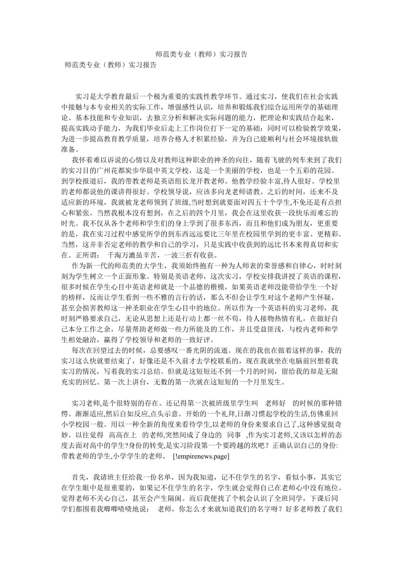 师范类专业（教师）实习报告[优选稿].doc_第1页