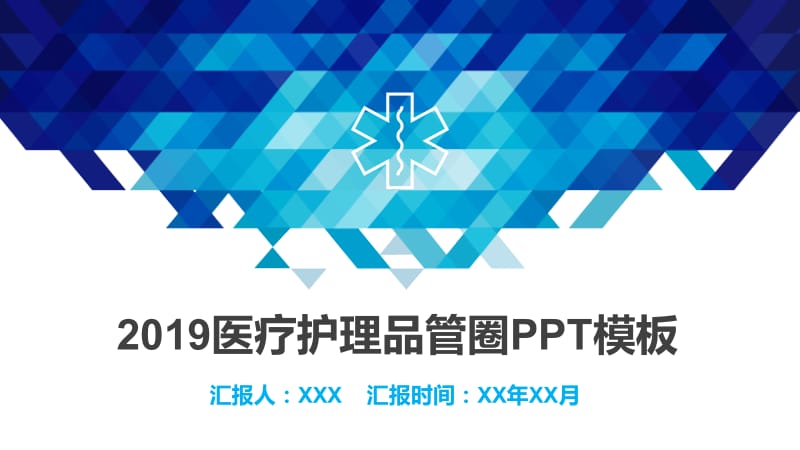 医疗护理品管圈汇报提高多重耐药菌感染隔离措施的依从性教学课件PPT.pptx_第1页