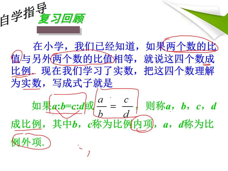 311比例的基本性质 (3).ppt_第2页