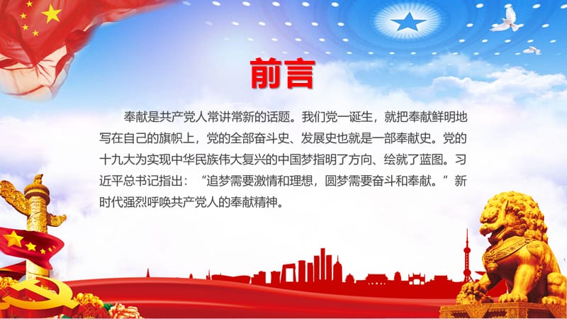 蓝色中国风专题教育党课弘扬新时代共产党人的奉献精神.pptx_第2页