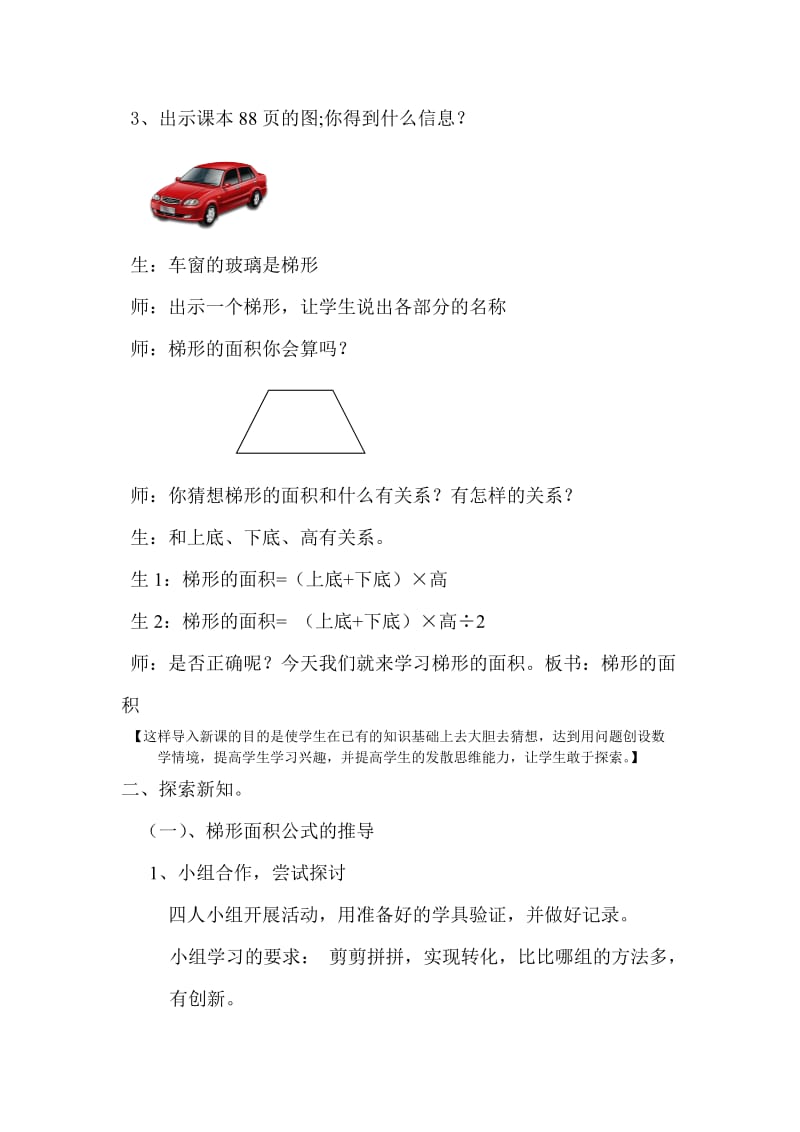 梯形的面积教学意图.doc_第2页