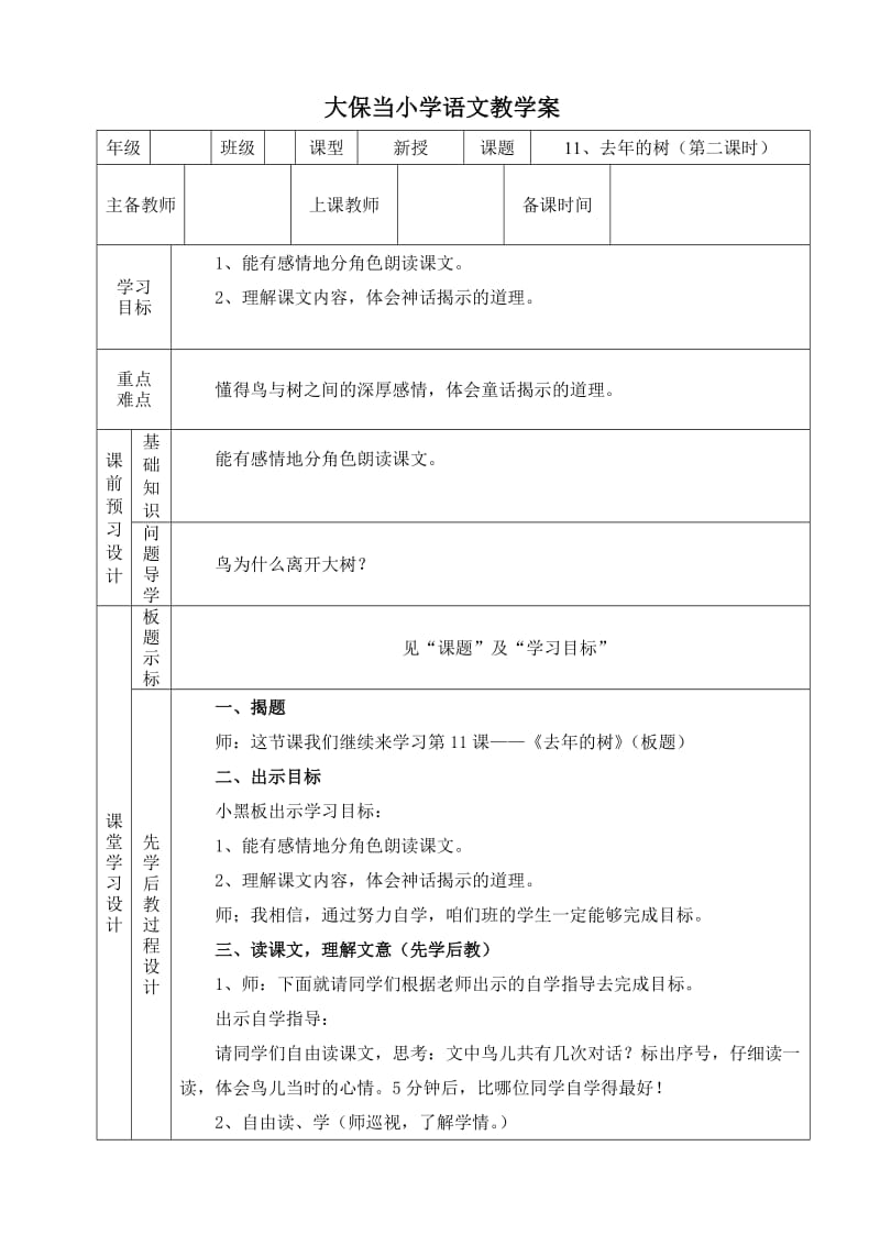 四年级 语文 11去年的树教案（第二课时）.doc_第1页