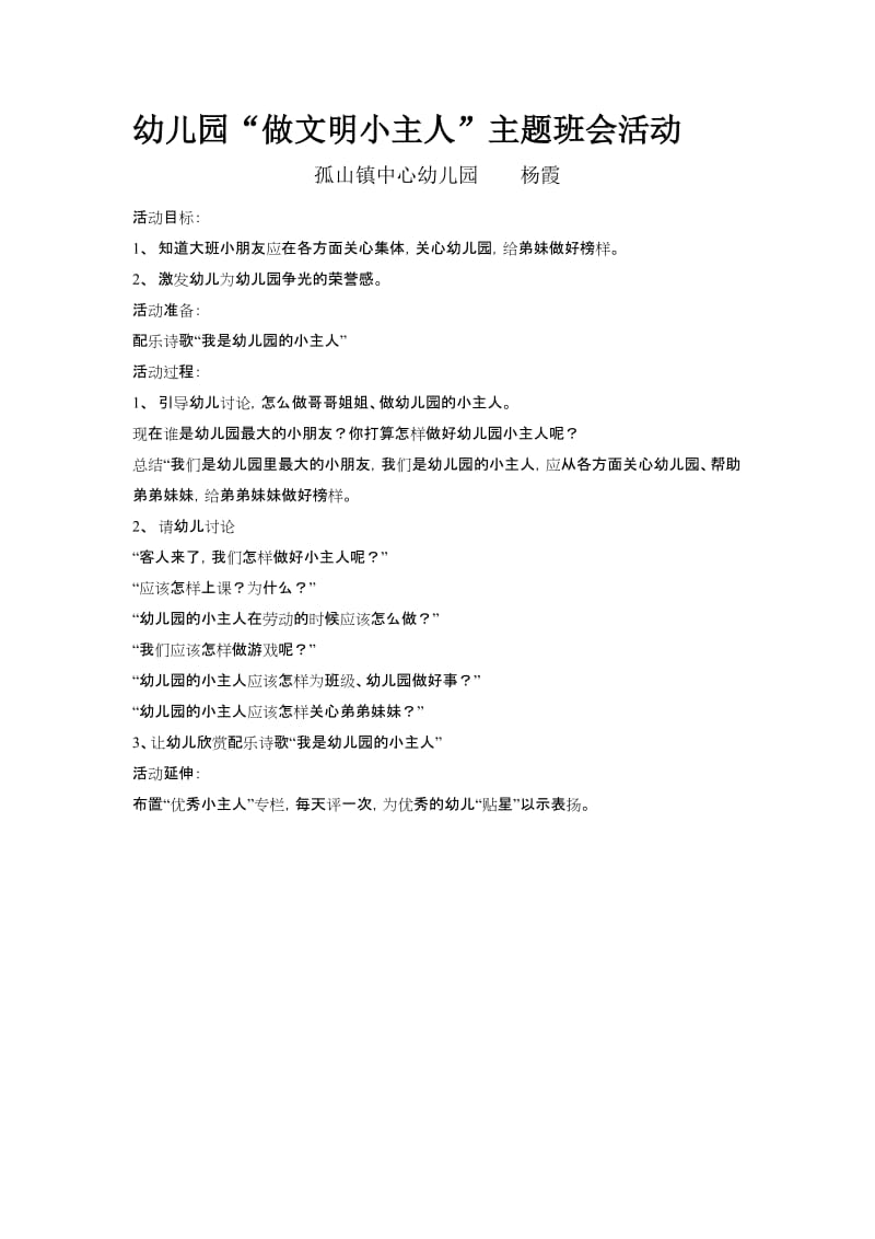 幼儿园“做文明小主人”主题班会活动.docx_第1页