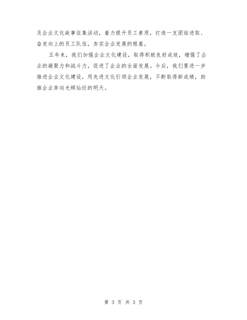 公司企业文化建设年终工作总结.doc_第3页