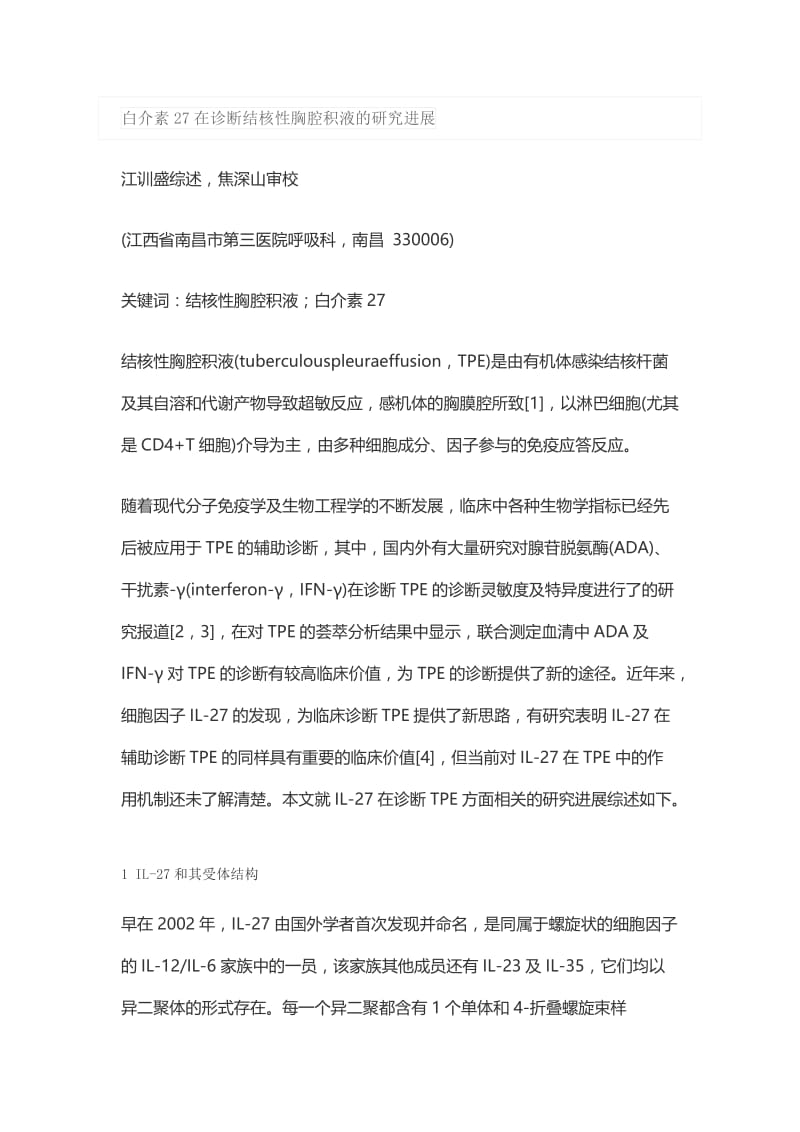 白细胞介素.docx_第1页