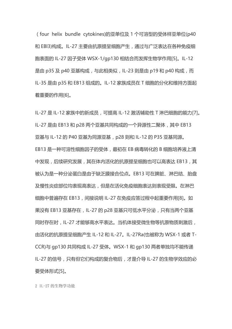 白细胞介素.docx_第2页