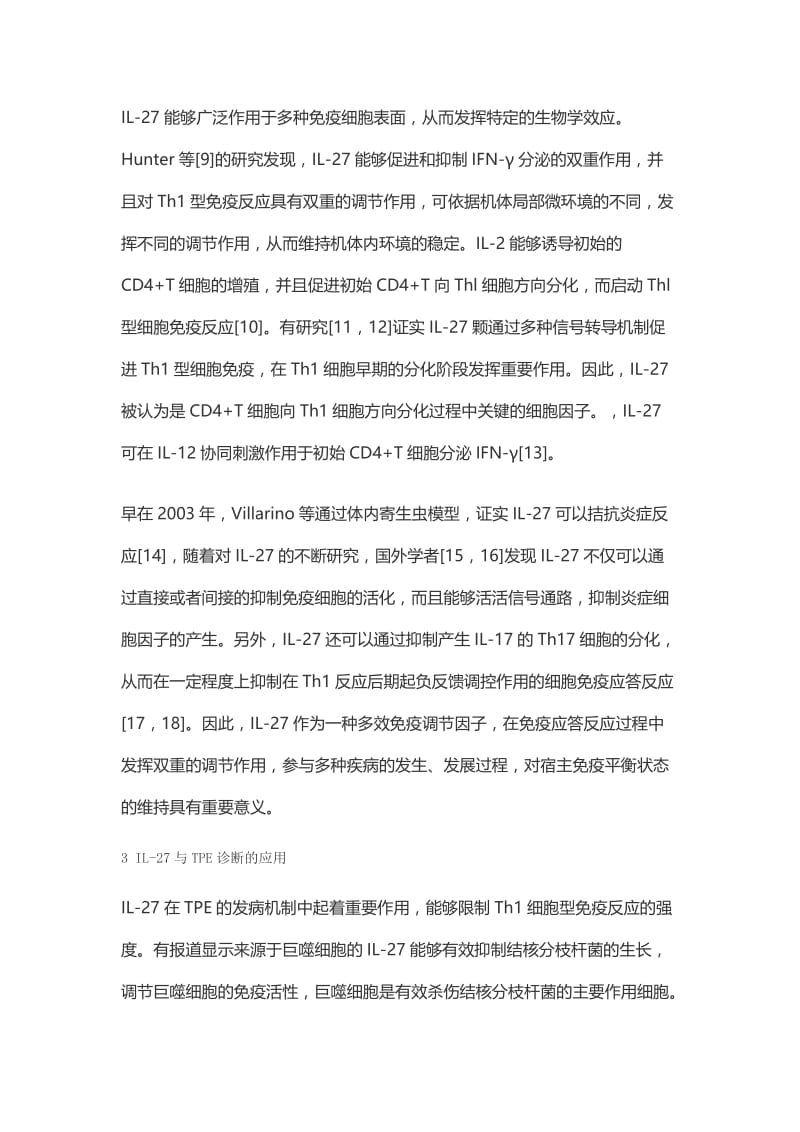 白细胞介素.docx_第3页