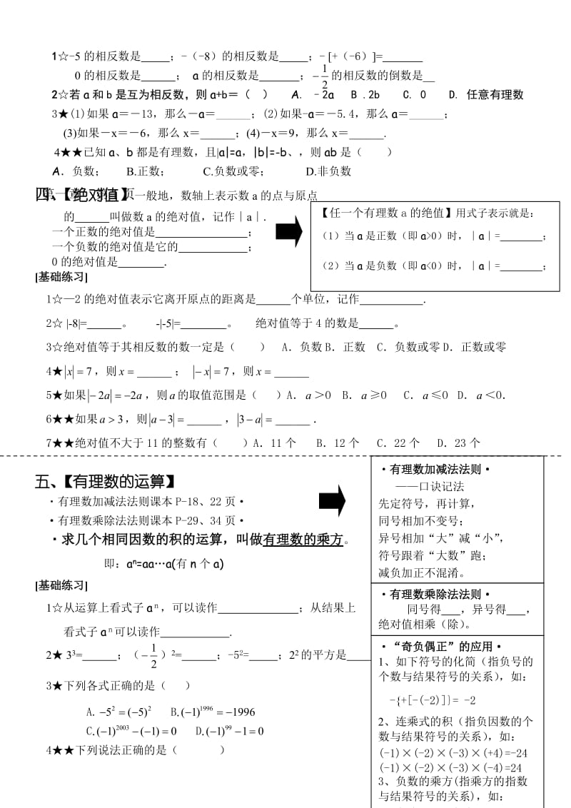 第一章有理数复习资料.doc_第2页