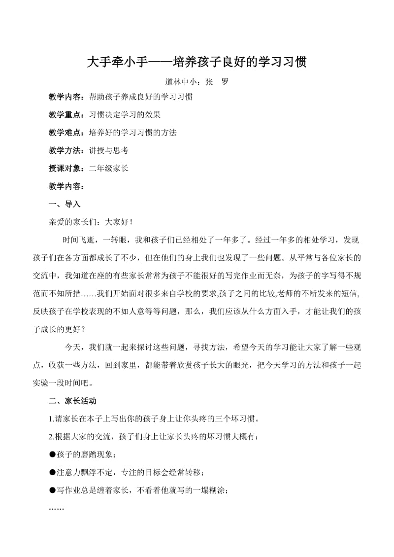 大手牵小手培养孩子良好的学习习惯.doc_第1页