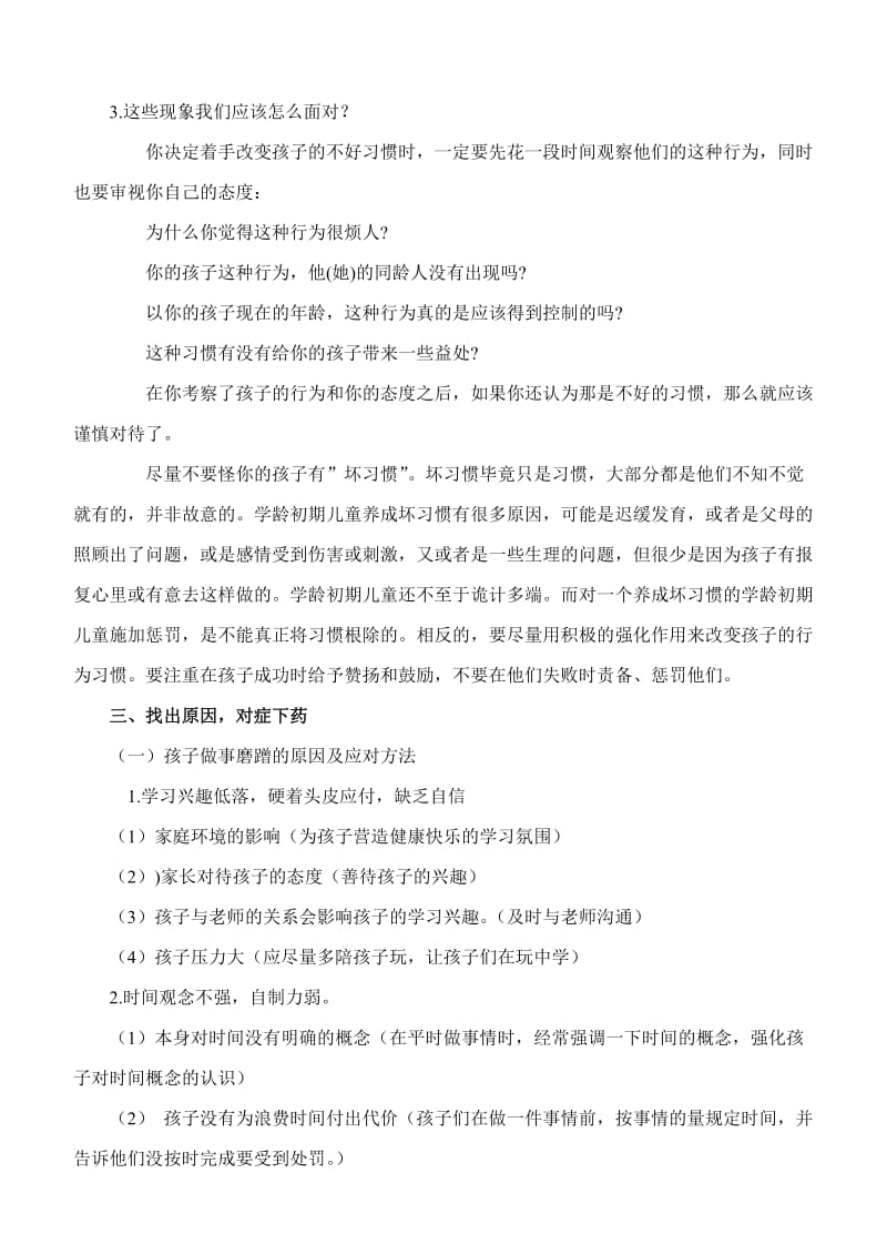 大手牵小手培养孩子良好的学习习惯.doc_第2页