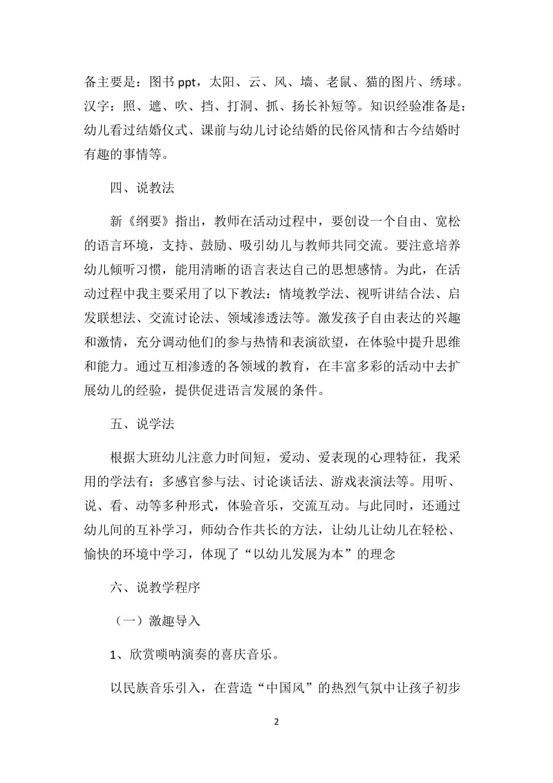 大班绘本老鼠娶新娘说课稿.docx_第2页