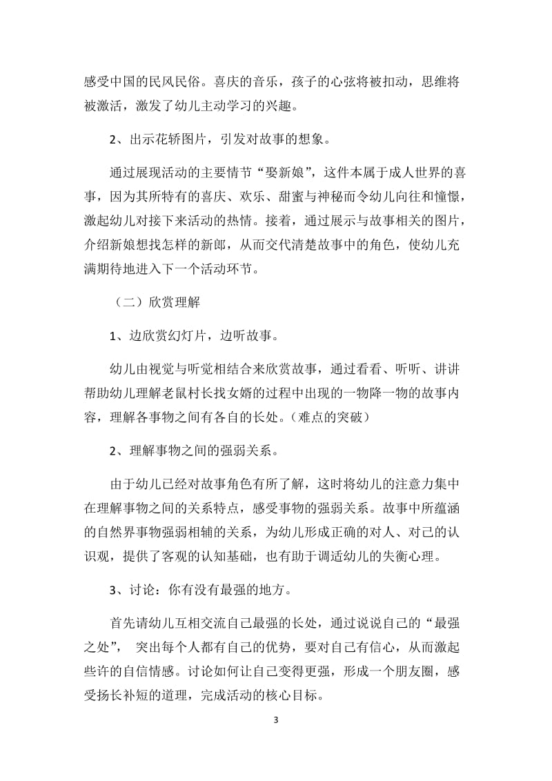 大班绘本老鼠娶新娘说课稿.docx_第3页