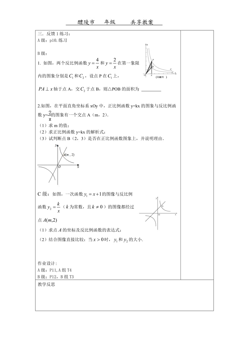 反比例函数图象与应用（3）.doc_第2页