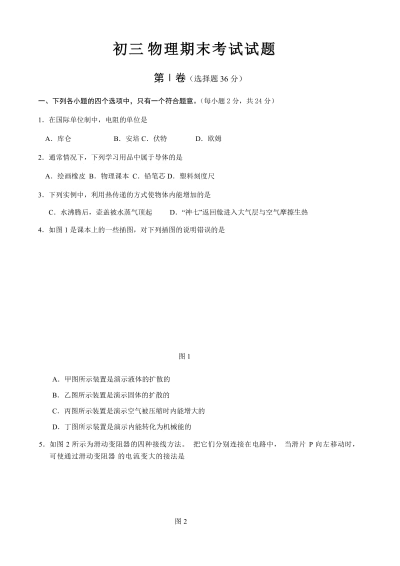 初三物理期末考试试题及答案.docx_第1页