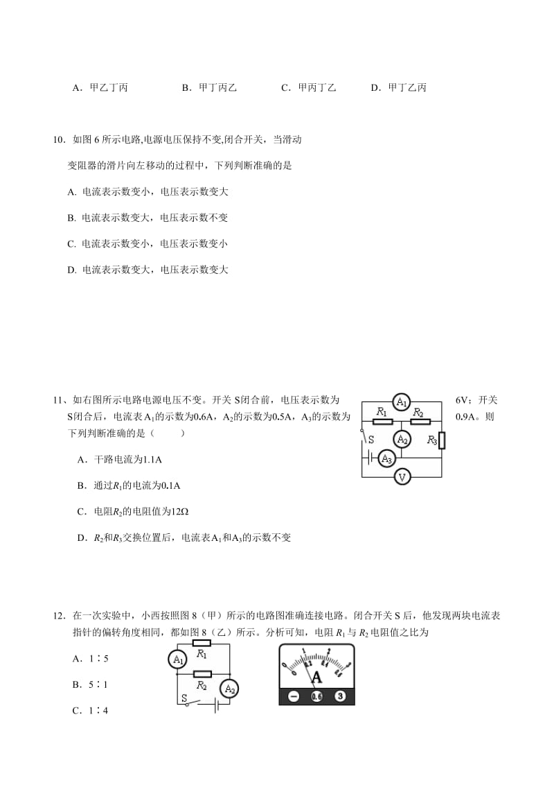 初三物理期末考试试题及答案.docx_第3页