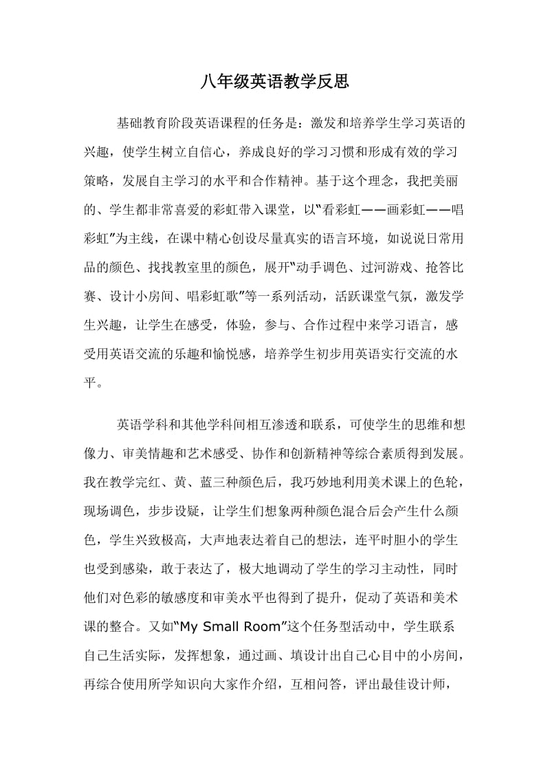 八年级英语教学反思 (1).doc_第1页