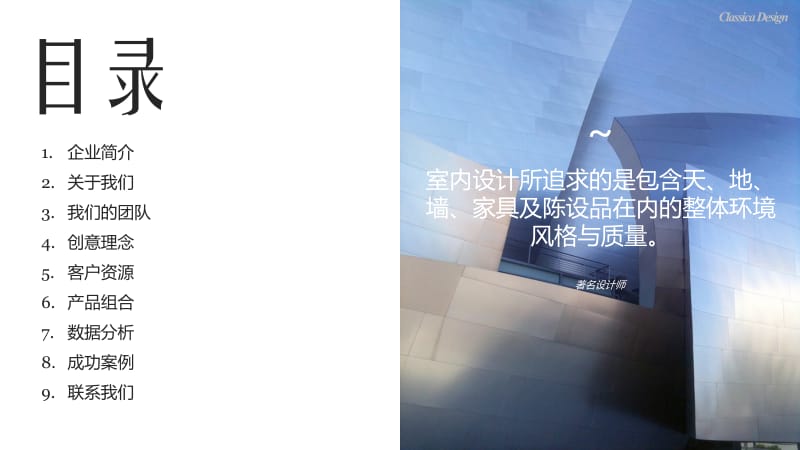 装修公司案例图片展示产品宣传ppt教学课件PPT.pptx_第2页