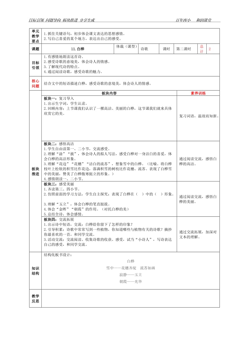 112白桦教案.doc_第1页