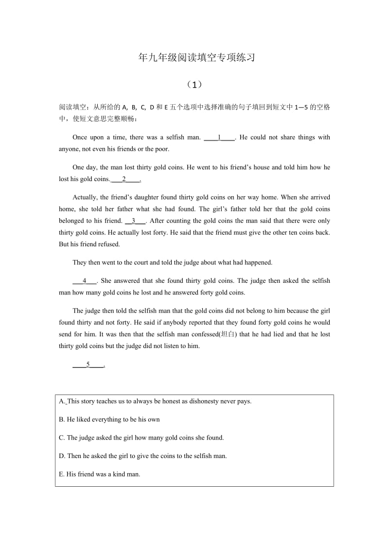 九年级阅读填空专项练习.docx_第1页
