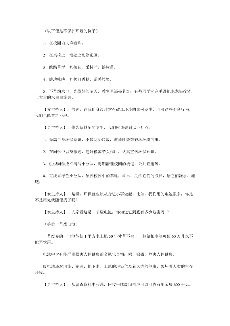 爱我校园美我校园.doc_第3页