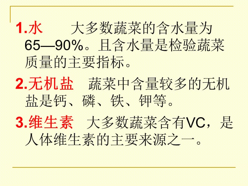 叶菜类教学课件.ppt_第3页