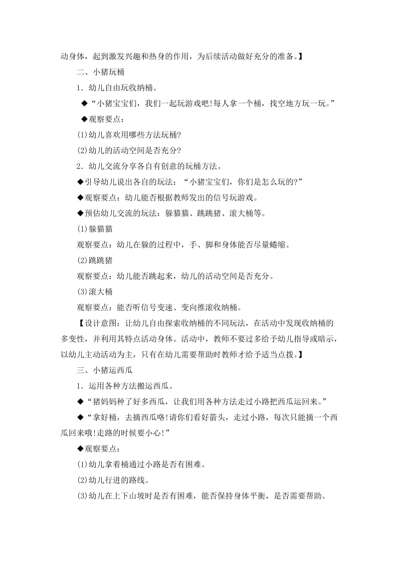 小班体育教案2.docx_第2页