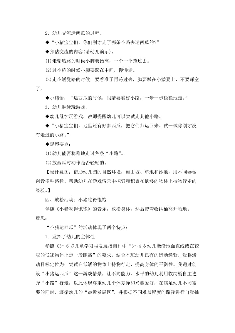 小班体育教案2.docx_第3页