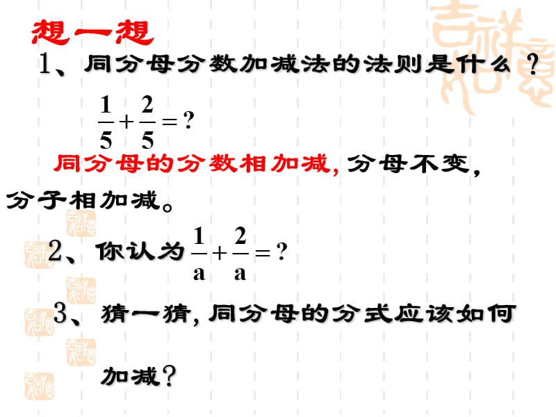 1623分式的加减.ppt_第3页