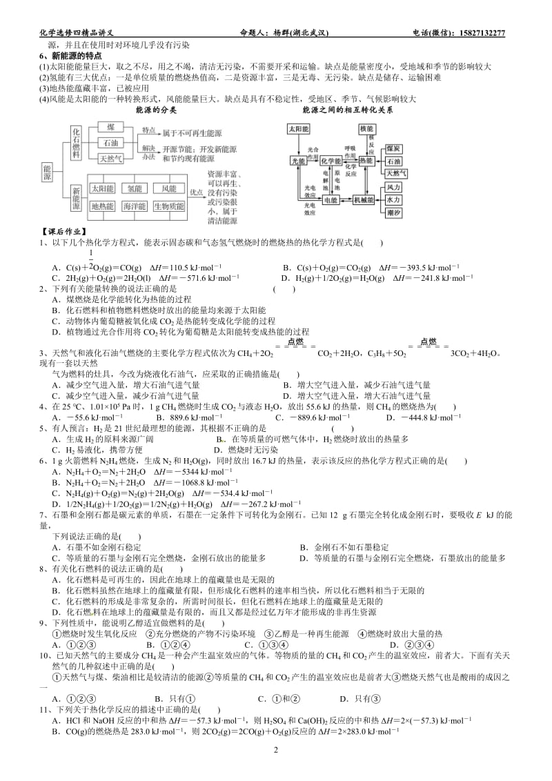 02燃烧热能源.doc_第2页