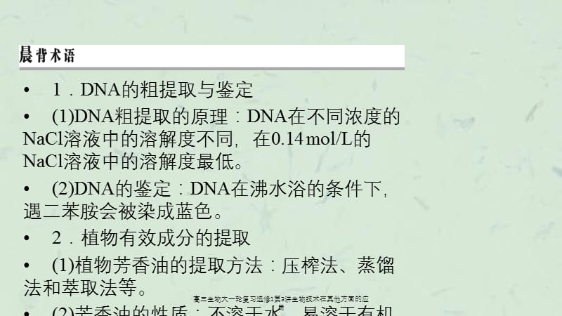 高三生物大一轮复习选修1第3讲生物技术在其他方面的应用课件.ppt_第3页