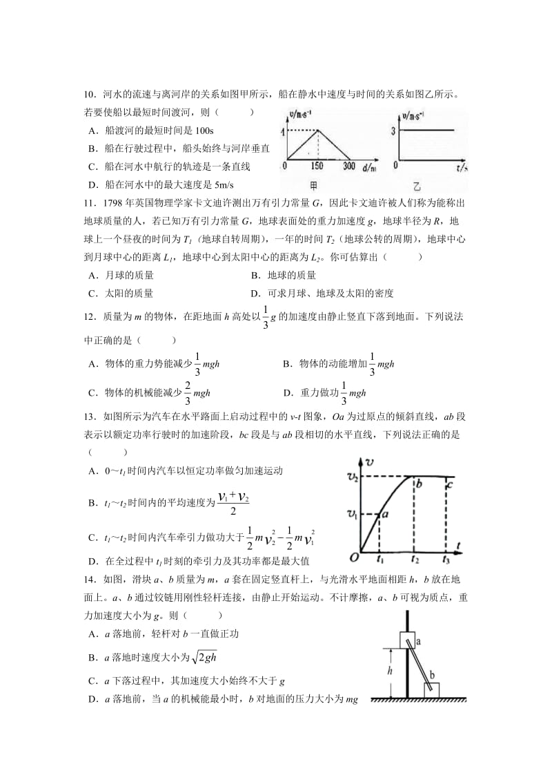 南轩中学2015-2016学年高三上期第二次月考.doc_第3页