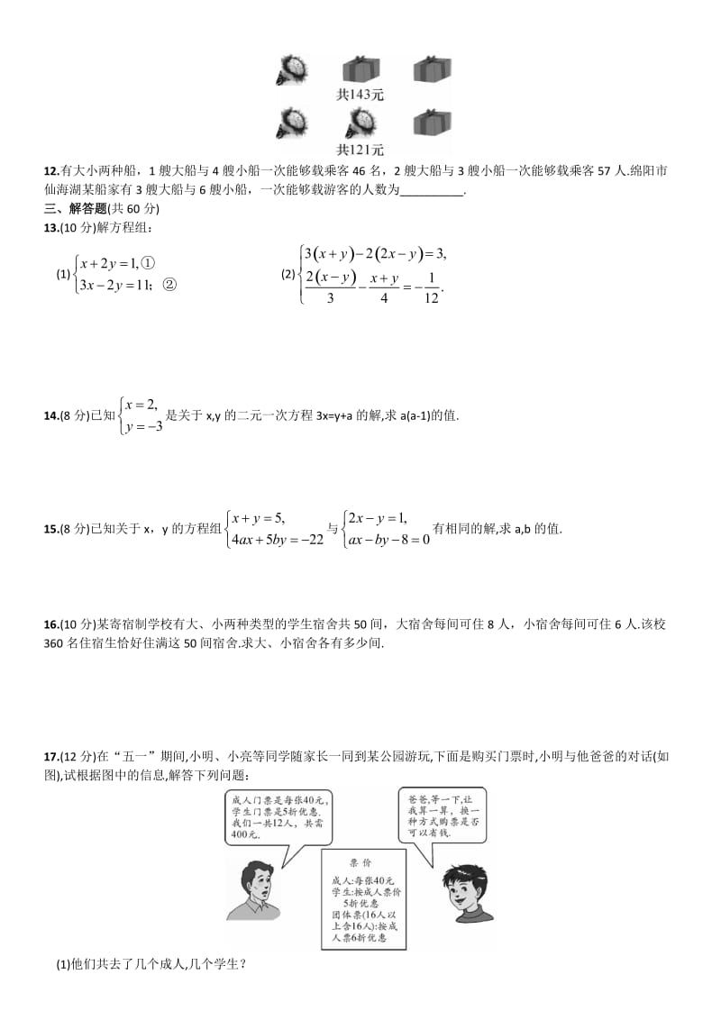 单元测试（四） 二元一次方程组.doc_第2页