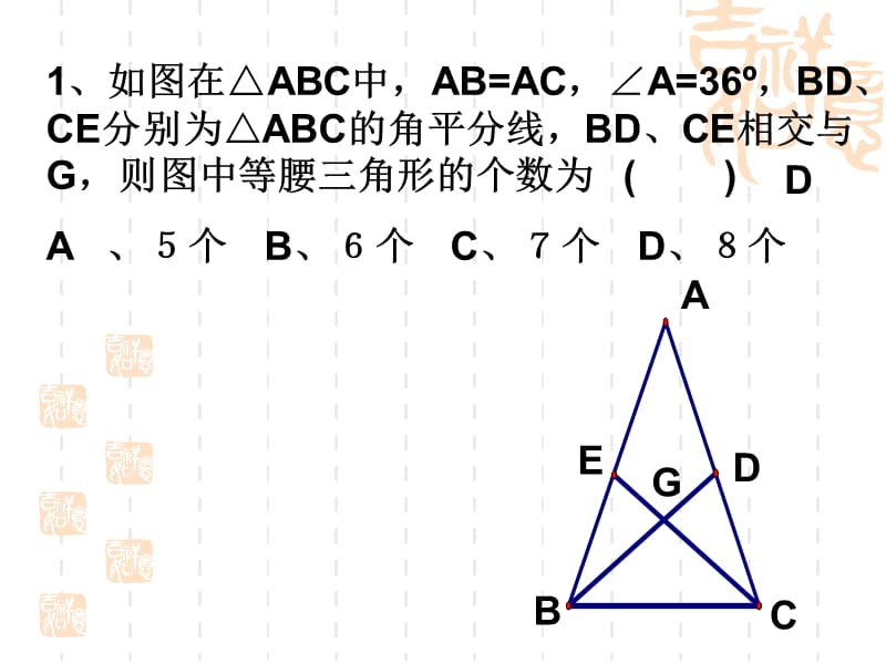 72图形与证明二.ppt_第2页