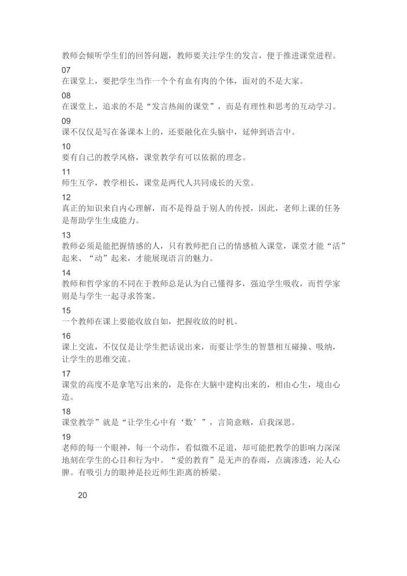 教师上好常态课20条指导性建议.docx_第2页