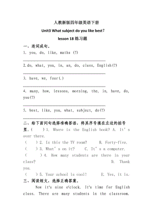 人教新版四年级英语下册Unit3 What subject do you like best？ lesson 18练习题.doc