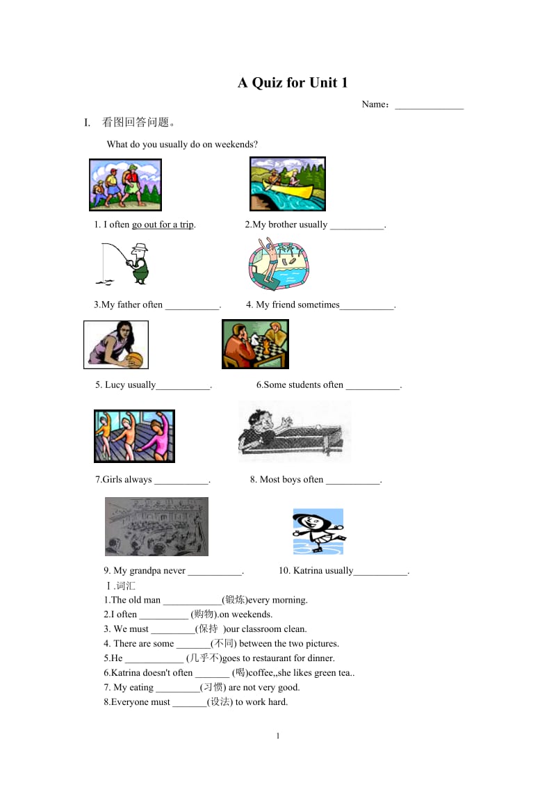 八年级新目标英语(上)unit1的课堂过关测试.doc_第1页