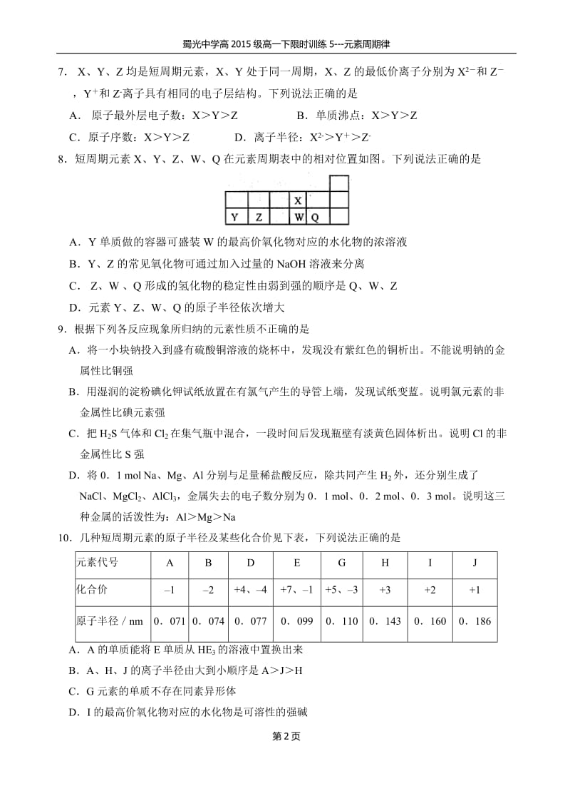 四川省自贡市蜀光中学高2015级高一下学期限时训练5.docx_第2页