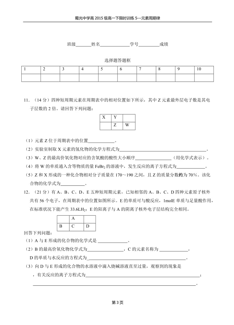 四川省自贡市蜀光中学高2015级高一下学期限时训练5.docx_第3页