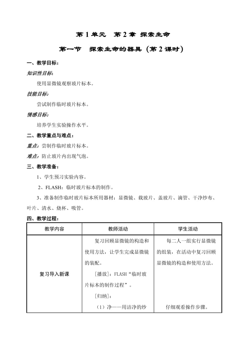 探索生命的器具.doc_第1页