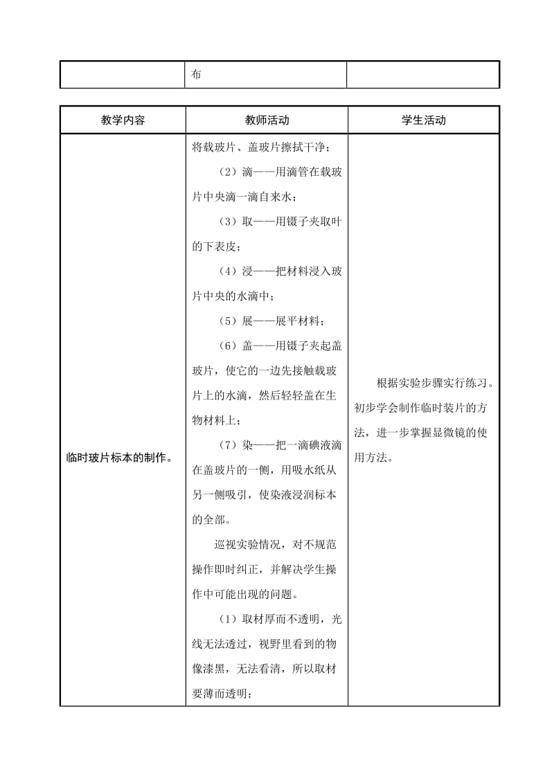 探索生命的器具.doc_第2页