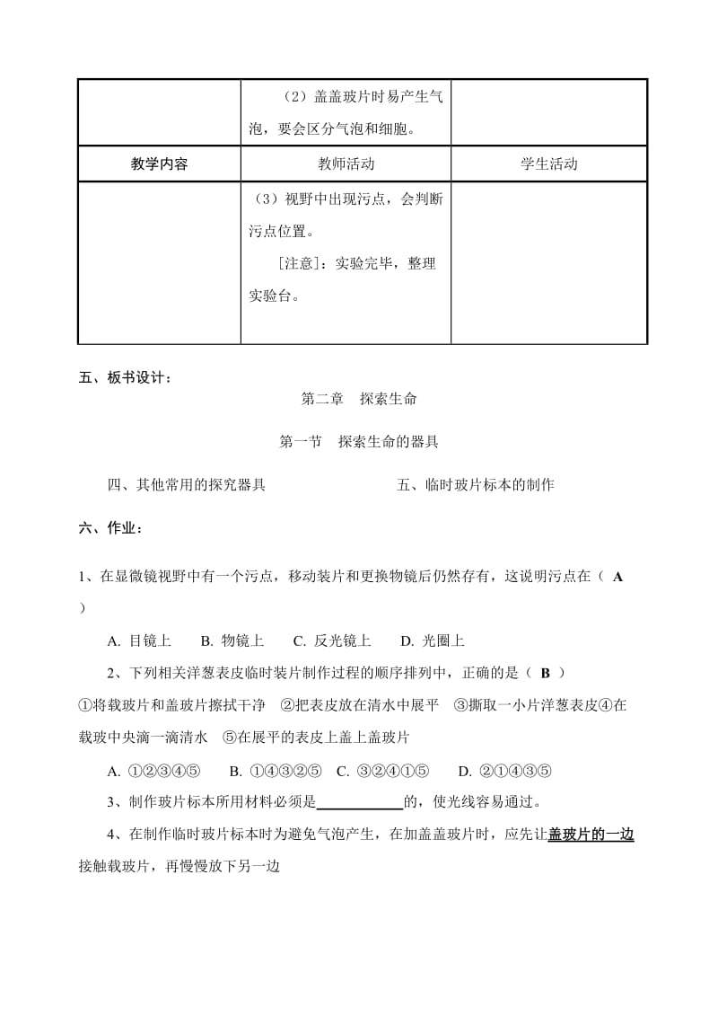 探索生命的器具.doc_第3页